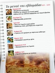 Μακαρονόπιτα της Τυρινής
