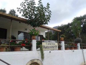 Εκεί ψηλά στον Καλλικράτη