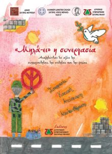 Ο Αγροτικός Συνεταιρισμός Ζαγοράς «μιλά-ει» για τη νέα του συνεργασία