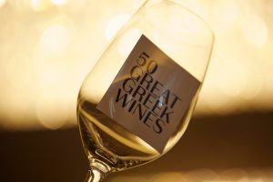 50 Great Greek Wines: Ανακοινώνονται στις 29 Σεπτεμβρίου