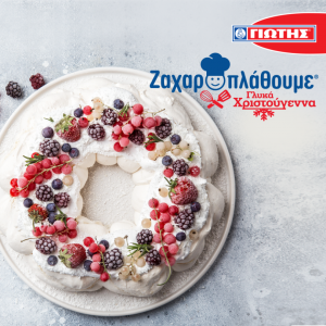Ζαχαροπλάθουμε γλυκά Χριστούγεννα με τη ΓΙΩΤΗΣ