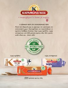 Η νέα «Καθαρή Ετικέτα» του Καραμολέγκου: «Ξέρεις να διαβάζεις; Ξέρεις να τρως!»