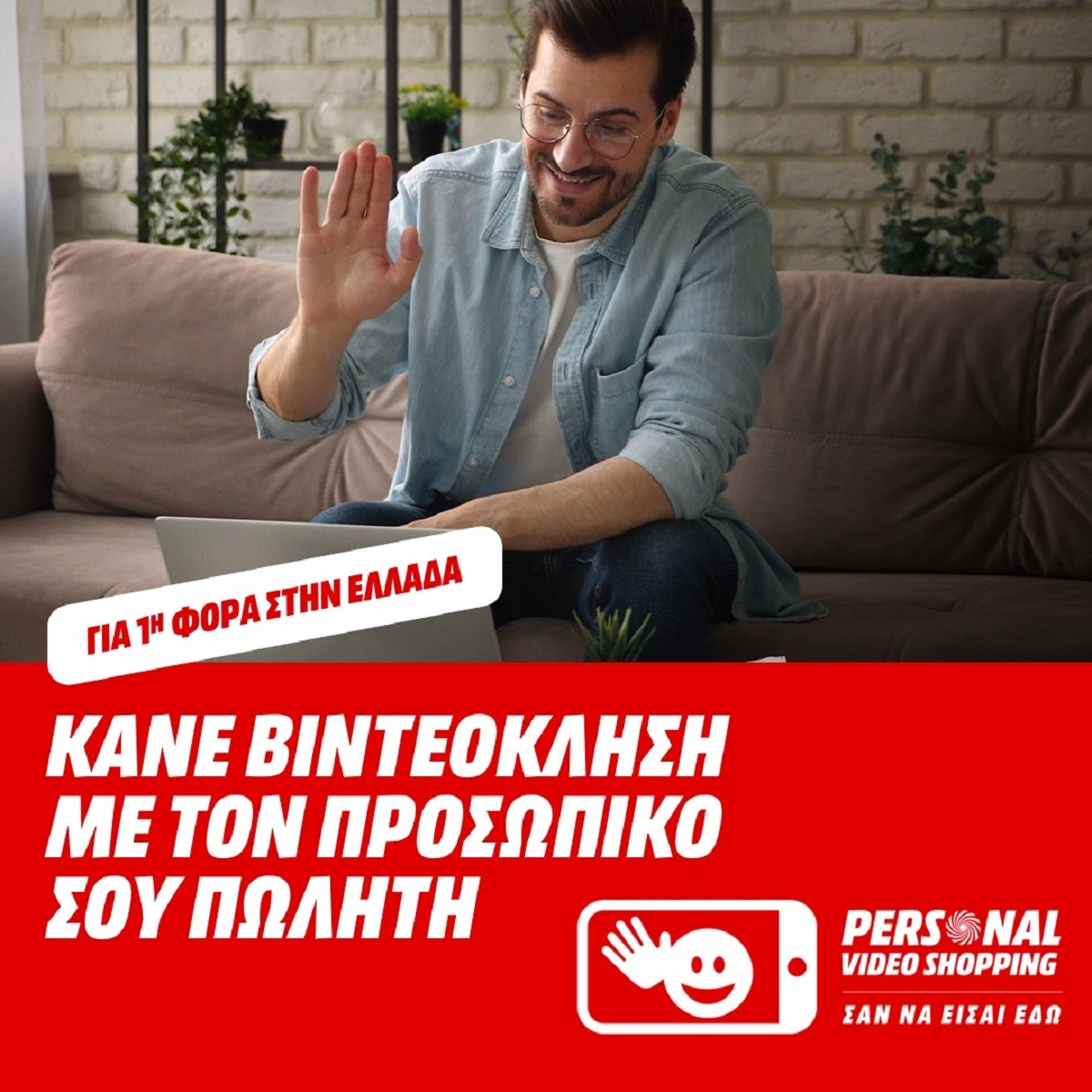 Personal Video Shopping mikri