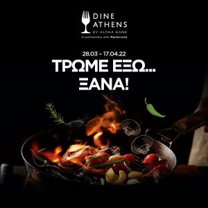 Ξεκίνησε το Dine Athens by Alpha Bank