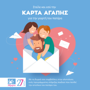 Η METRO γιόρτασε την Ημέρα του Πατέρα τιμώντας τους μπαμπάδες εργαζόμενούς της
