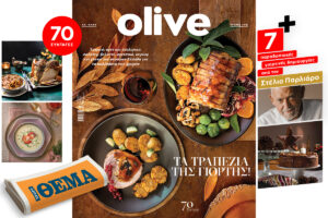 Στο νέο τεύχος του Olive, που κυκλοφορεί αυτή την Κυριακή με το ΘΕΜΑ, στρώνουμε «Τα τραπέζια της Γιορτής»!