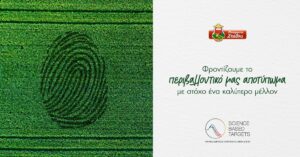 Η Μπάρμπα Στάθης έλαβε επικύρωση από τη SBTi για τους στόχους μείωσης εκπομπών CO2