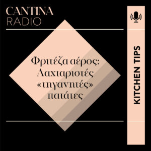 Λαχταριστές «τηγανητές» πατάτες και πατατάκια στο air fryer