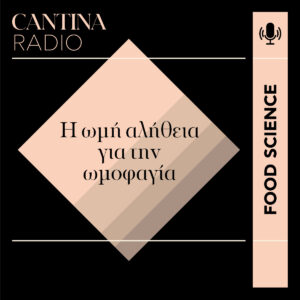 Η ωμή αλήθεια για τα ωμά