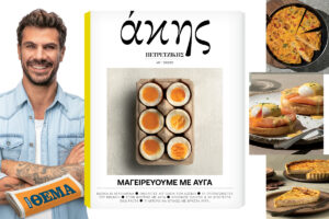 Αυτή την Κυριακή 14/9 με το ΘΕΜΑ «Άκης Πετρετζίκης – Μαγειρεύουμε με αυγά»